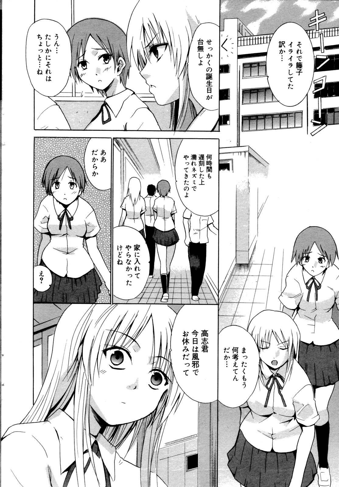 Manga Bangaichi 2006-10 page 22 full