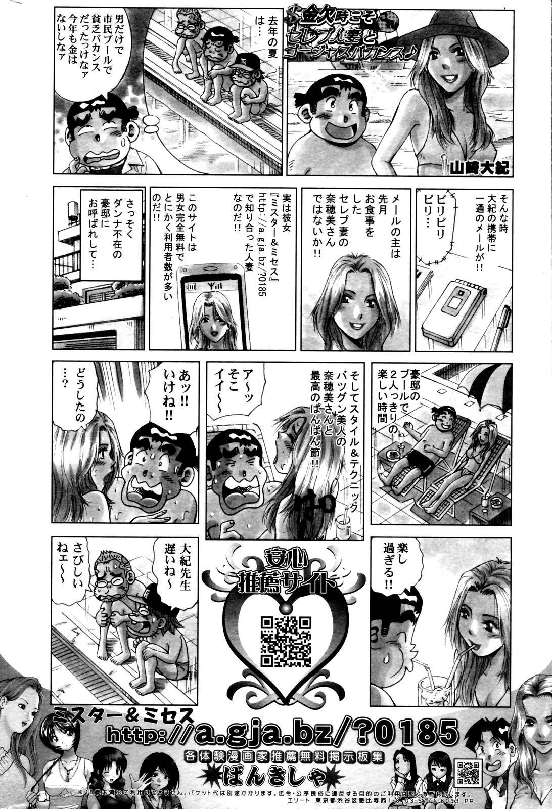 Manga Bangaichi 2006-10 page 250 full