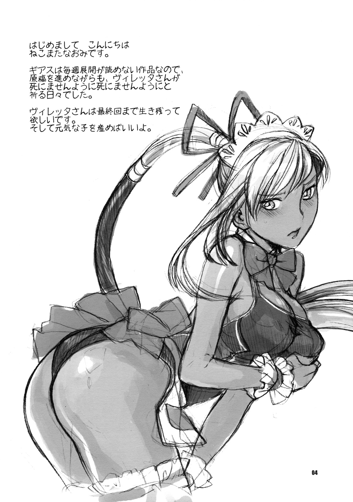 (C74) [NEKOMATAYA (Nekomata Naomi)] Kamen no Shita no Mitsu jou (Code Geass) page 4 full