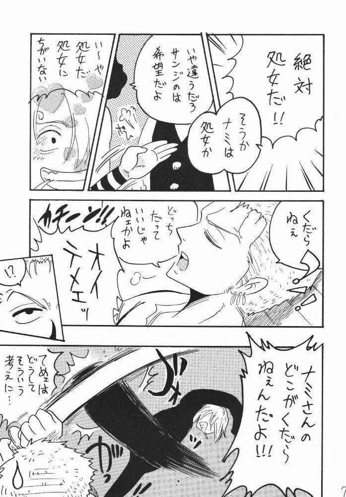 [Ginmomodou (Mita Satomi)] Koukainissi 01 (One Piece) page 7 full