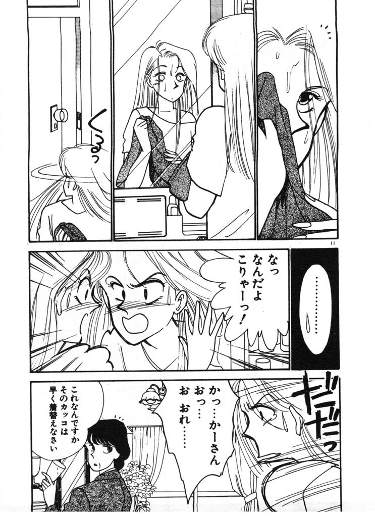 [Arimura Shinobu] Ikinari Harem Night page 11 full