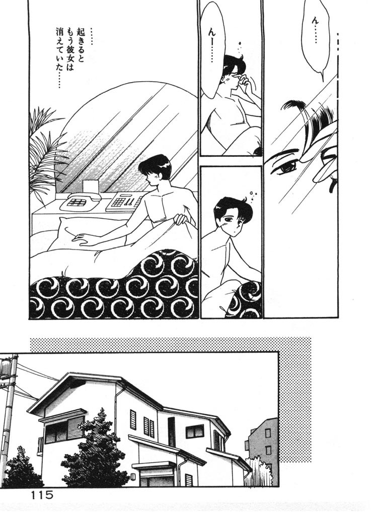 [Arimura Shinobu] Ikinari Harem Night page 115 full