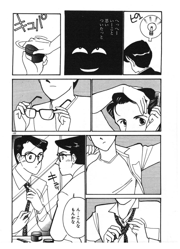 [Arimura Shinobu] Ikinari Harem Night page 122 full