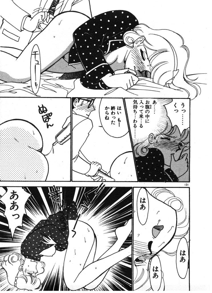 [Arimura Shinobu] Ikinari Harem Night page 131 full