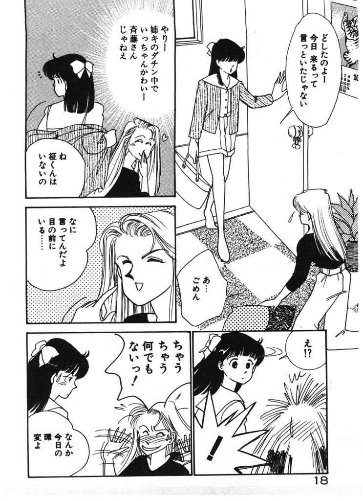 [Arimura Shinobu] Ikinari Harem Night page 18 full