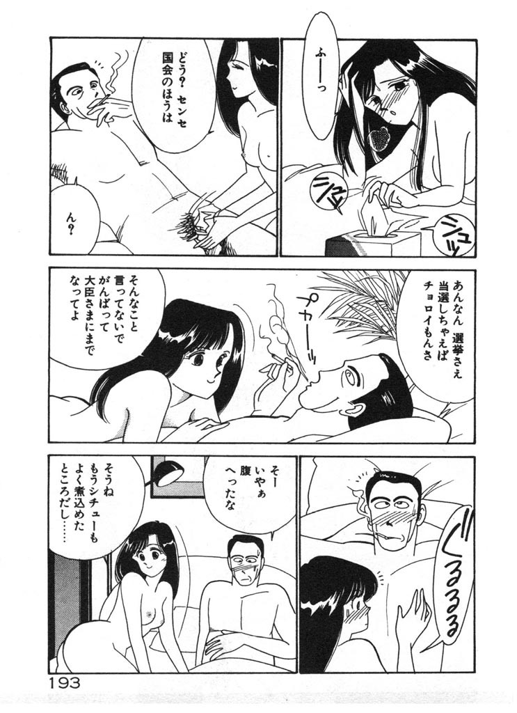 [Arimura Shinobu] Ikinari Harem Night page 193 full