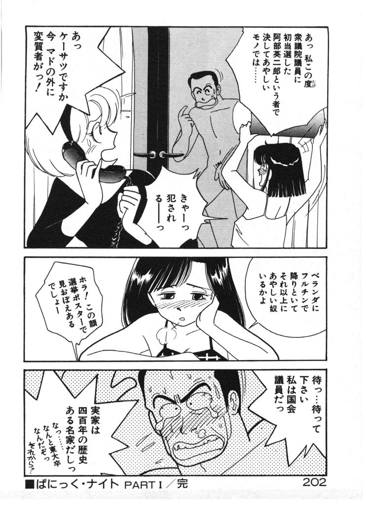 [Arimura Shinobu] Ikinari Harem Night page 202 full