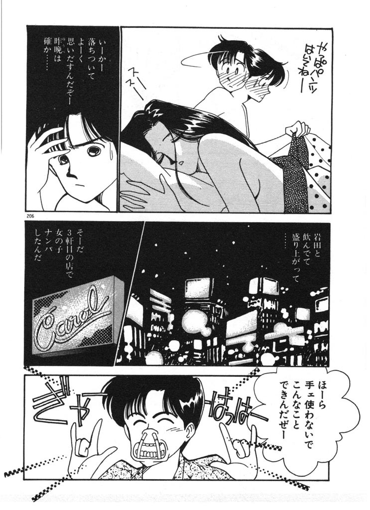 [Arimura Shinobu] Ikinari Harem Night page 206 full