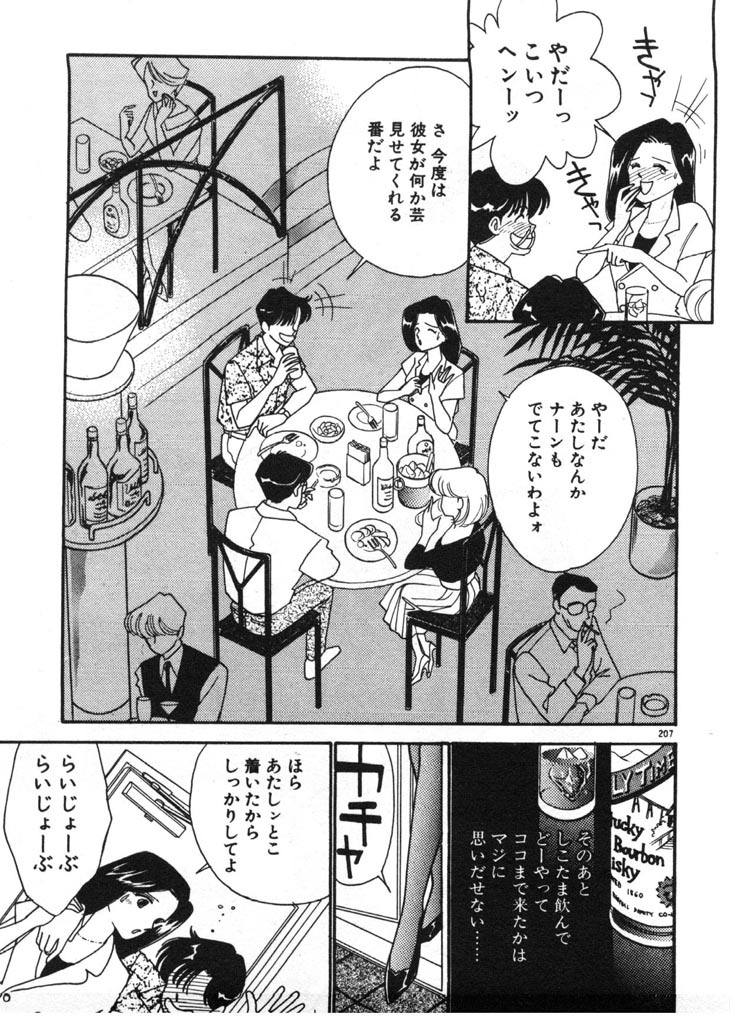 [Arimura Shinobu] Ikinari Harem Night page 207 full