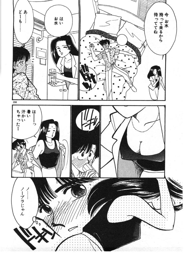 [Arimura Shinobu] Ikinari Harem Night page 208 full