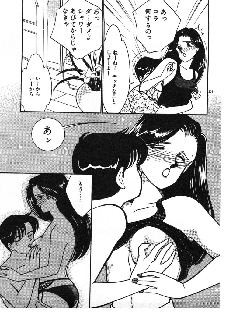 [Arimura Shinobu] Ikinari Harem Night page 209 full