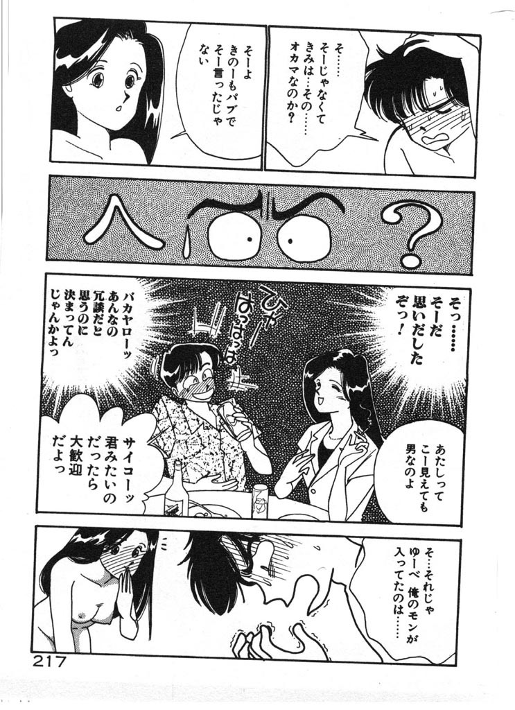 [Arimura Shinobu] Ikinari Harem Night page 217 full