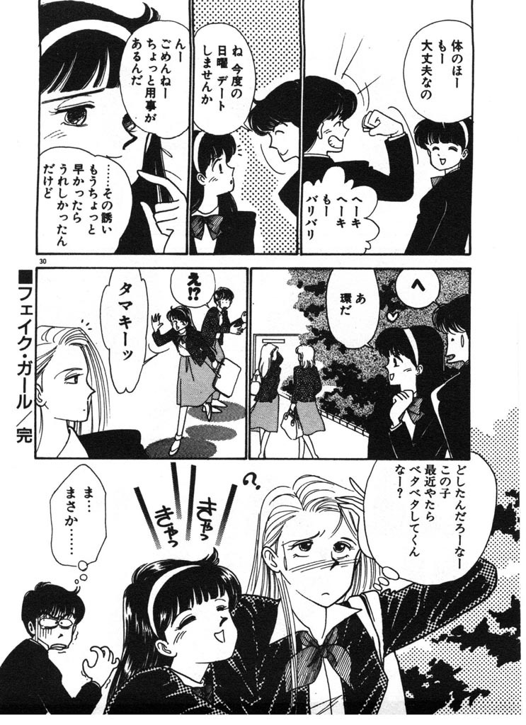 [Arimura Shinobu] Ikinari Harem Night page 30 full