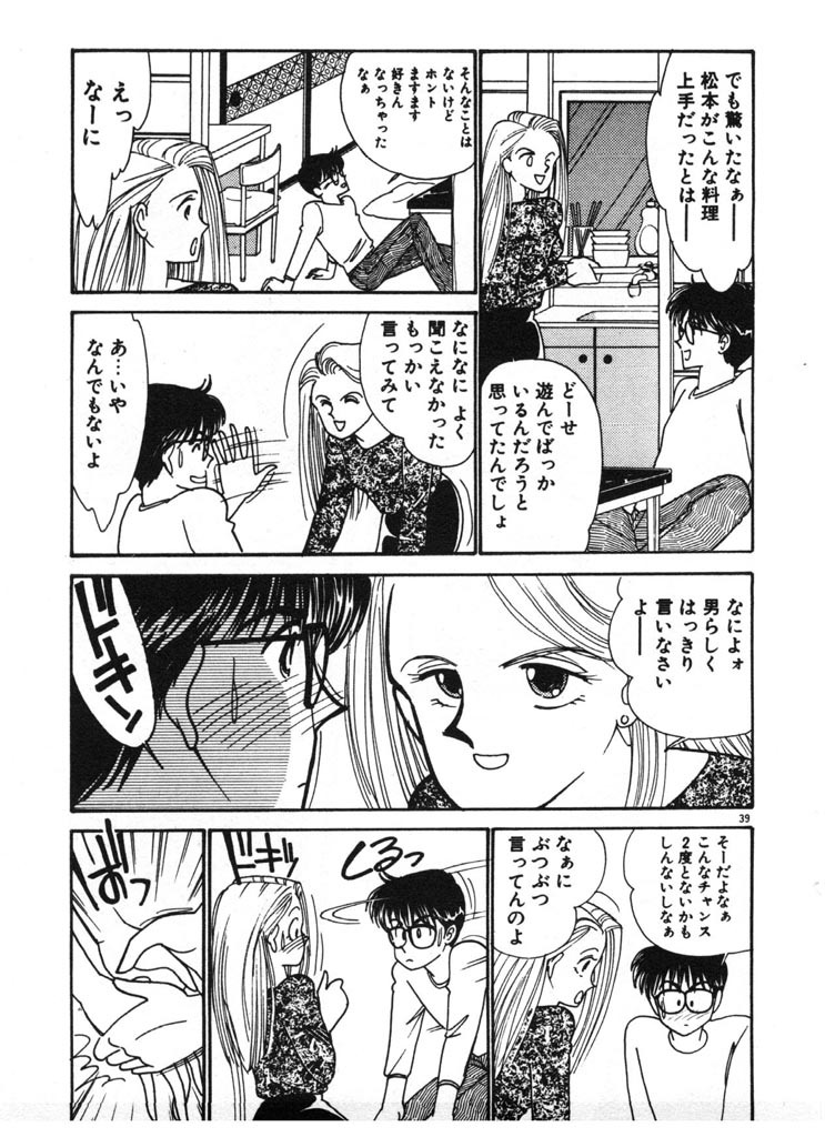 [Arimura Shinobu] Ikinari Harem Night page 39 full