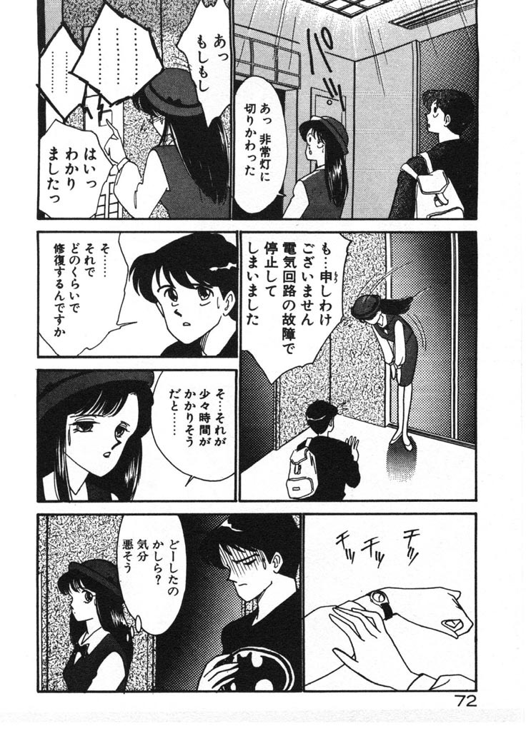 [Arimura Shinobu] Ikinari Harem Night page 72 full