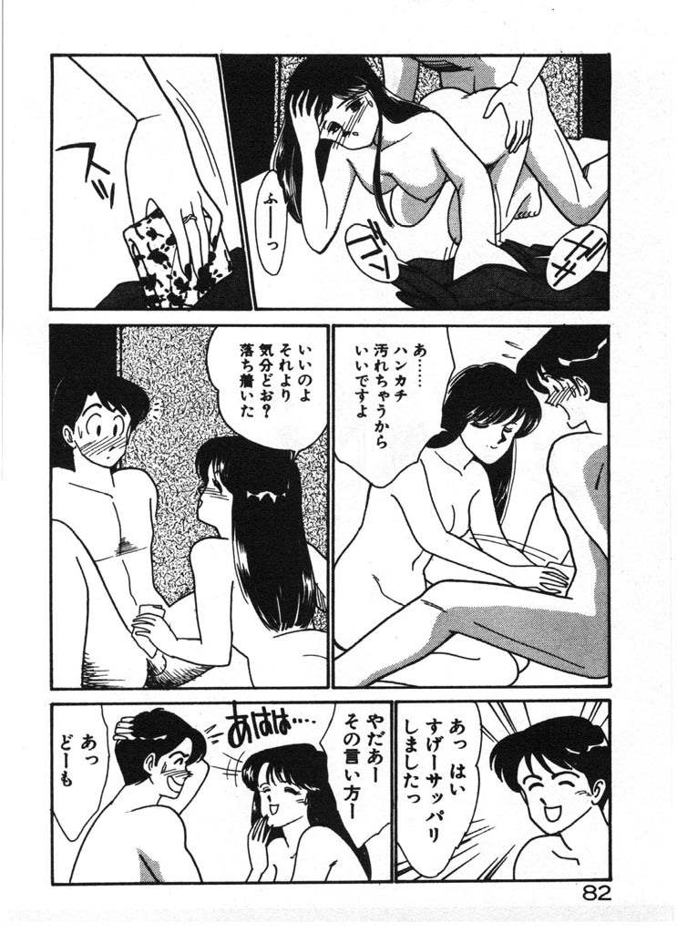 [Arimura Shinobu] Ikinari Harem Night page 82 full