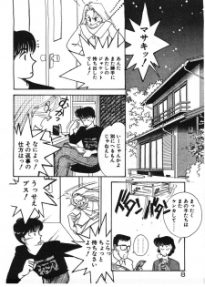 [Arimura Shinobu] Ikinari Harem Night - page 8