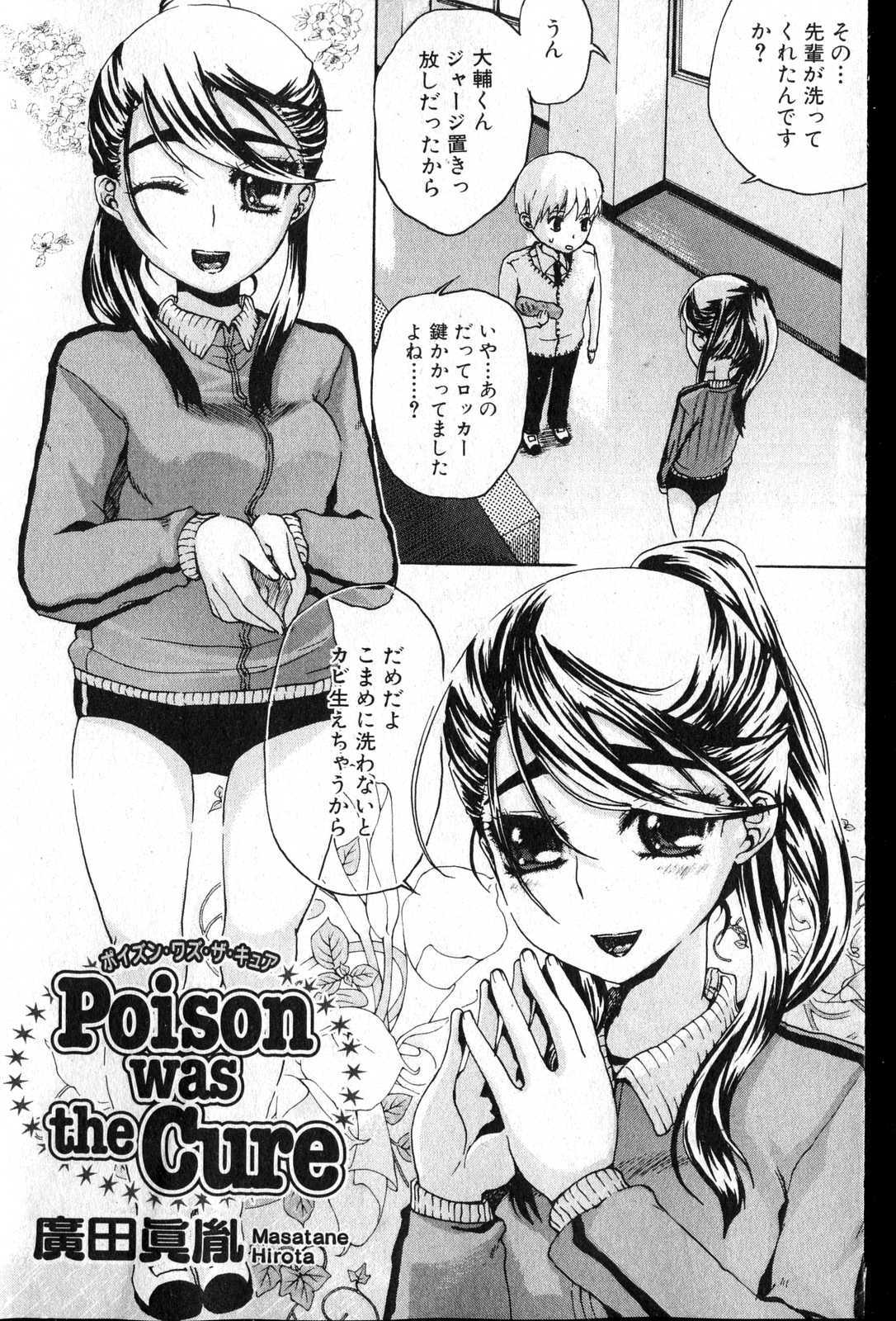 Bishoujo Teki Kaikatsu Ryoku 2007 Vol.13 page 159 full