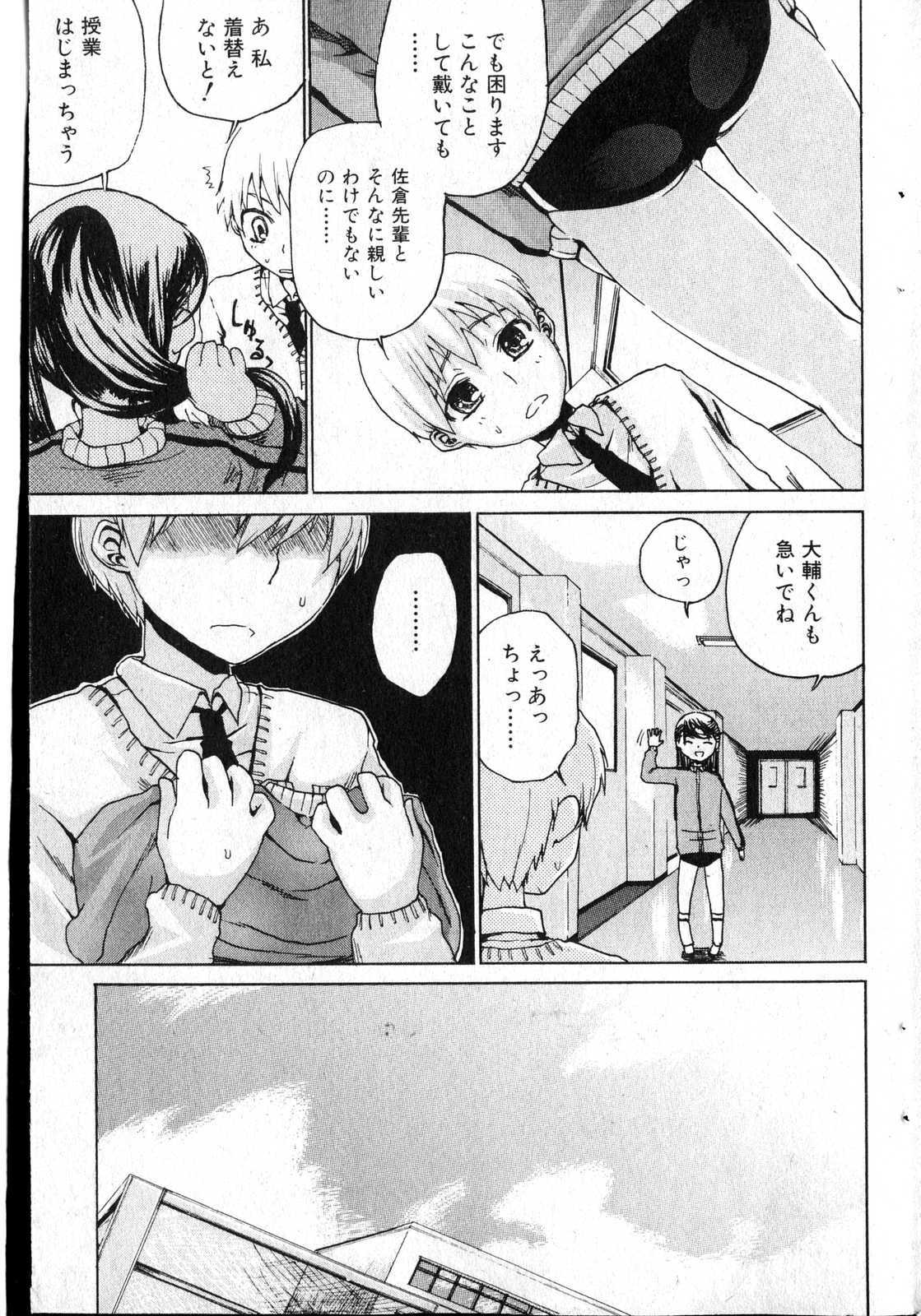 Bishoujo Teki Kaikatsu Ryoku 2007 Vol.13 page 160 full