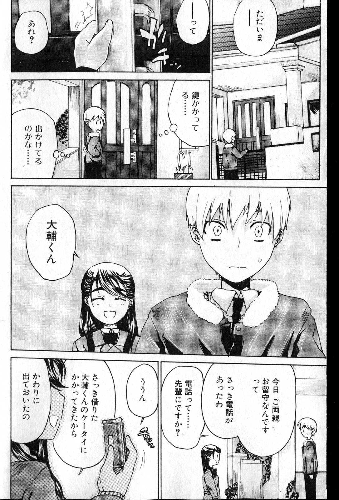Bishoujo Teki Kaikatsu Ryoku 2007 Vol.13 page 161 full