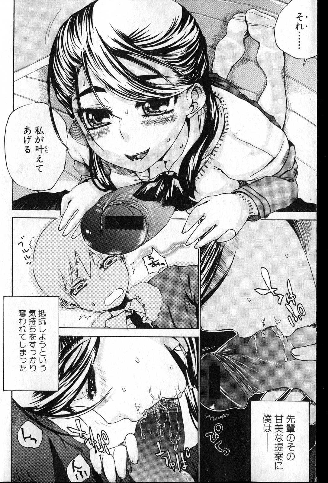 Bishoujo Teki Kaikatsu Ryoku 2007 Vol.13 page 165 full