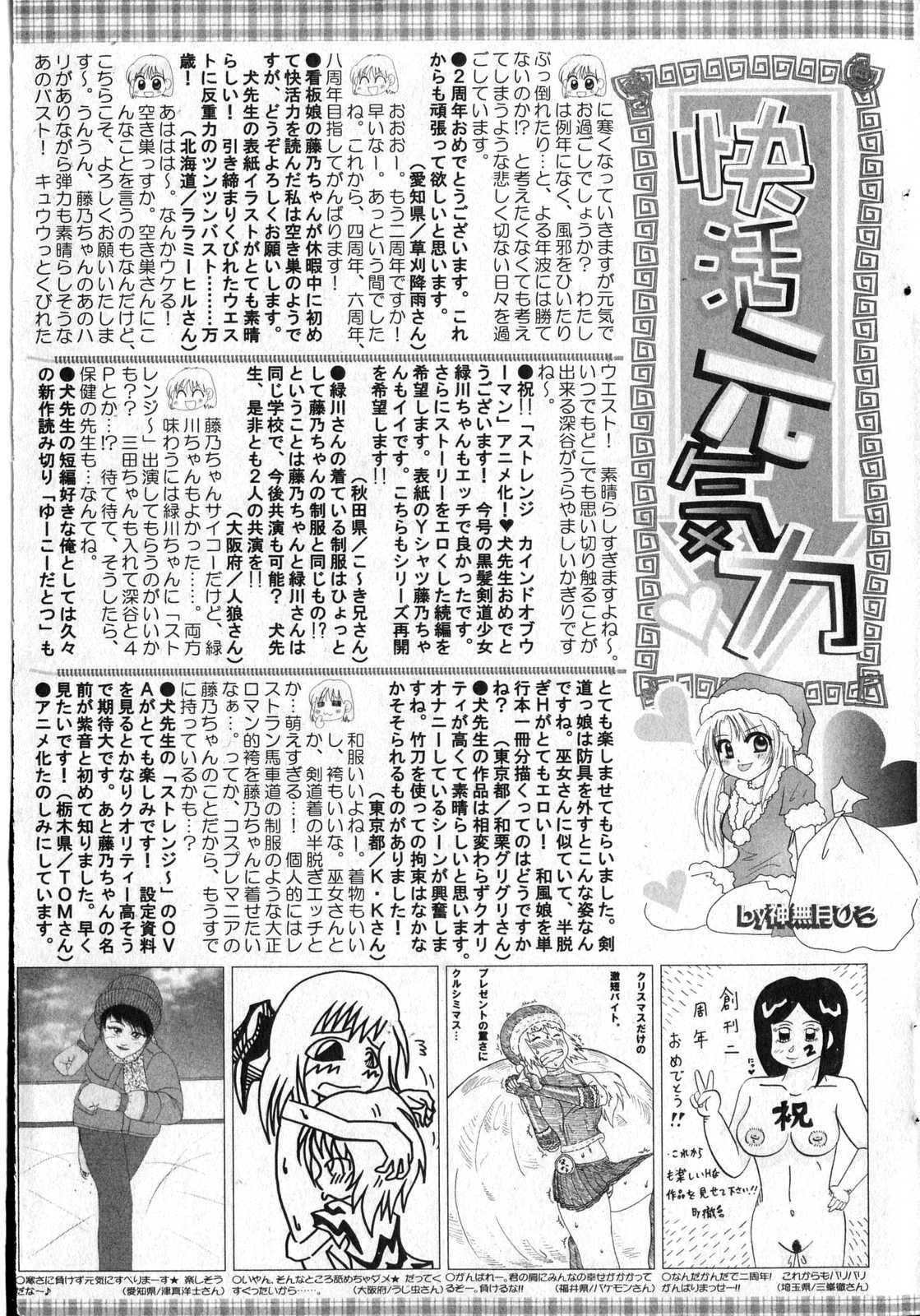 Bishoujo Teki Kaikatsu Ryoku 2007 Vol.13 page 198 full