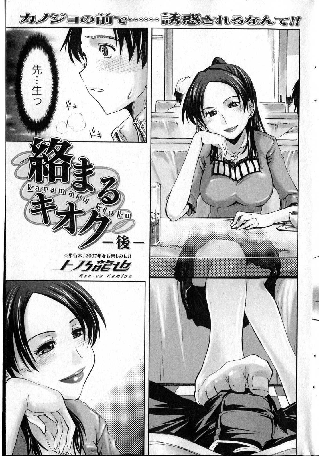 Bishoujo Teki Kaikatsu Ryoku 2007 Vol.13 page 54 full