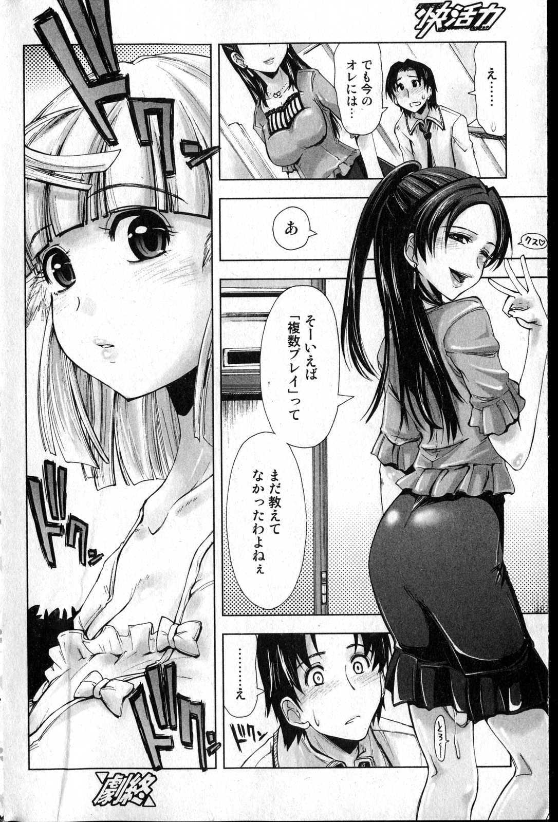 Bishoujo Teki Kaikatsu Ryoku 2007 Vol.13 page 69 full