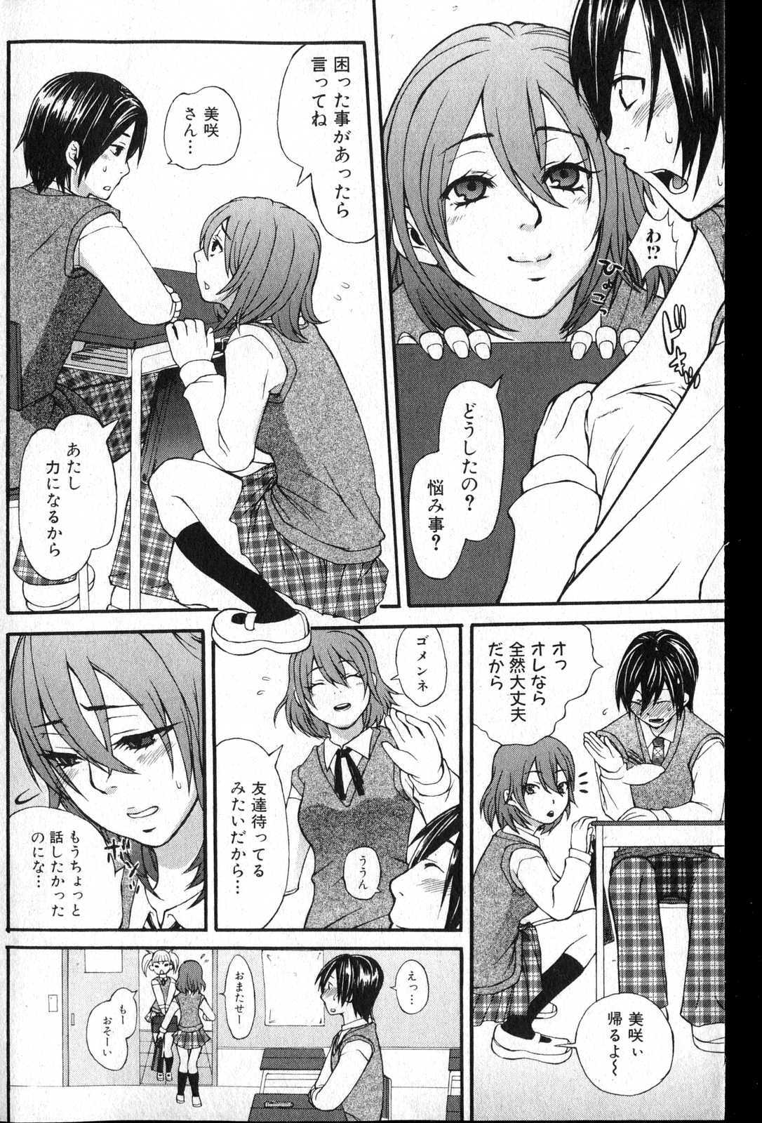 Bishoujo Teki Kaikatsu Ryoku 2007 Vol.13 page 87 full