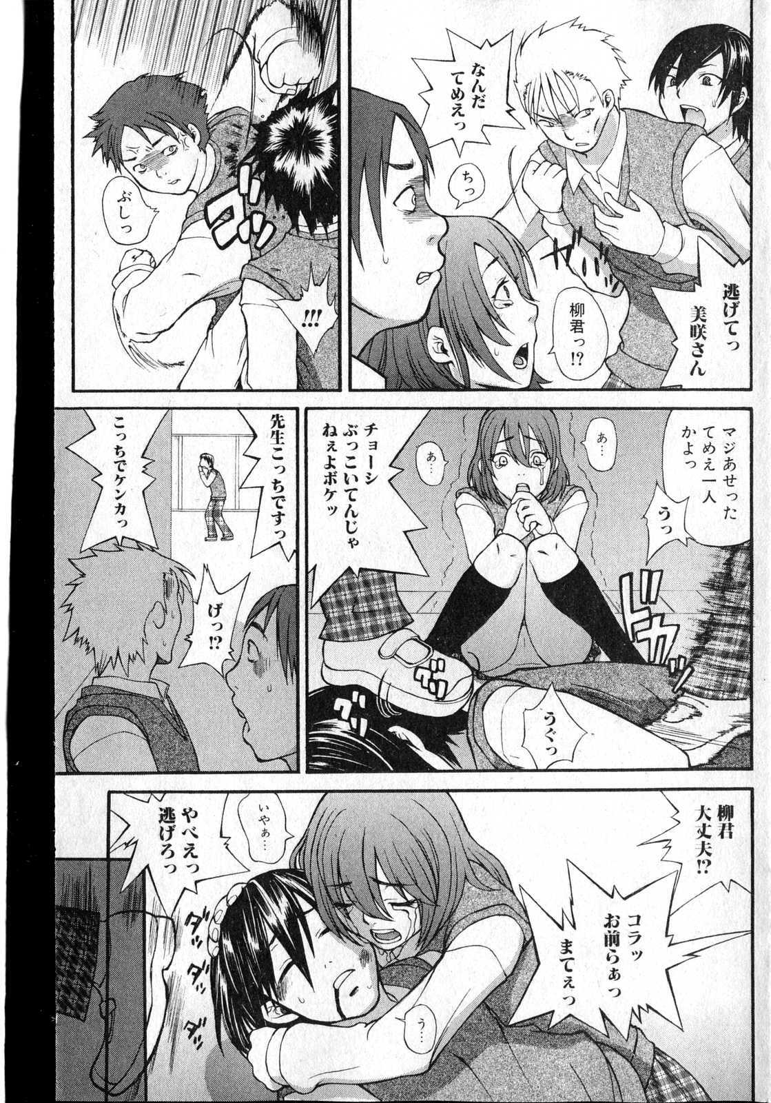 Bishoujo Teki Kaikatsu Ryoku 2007 Vol.13 page 90 full