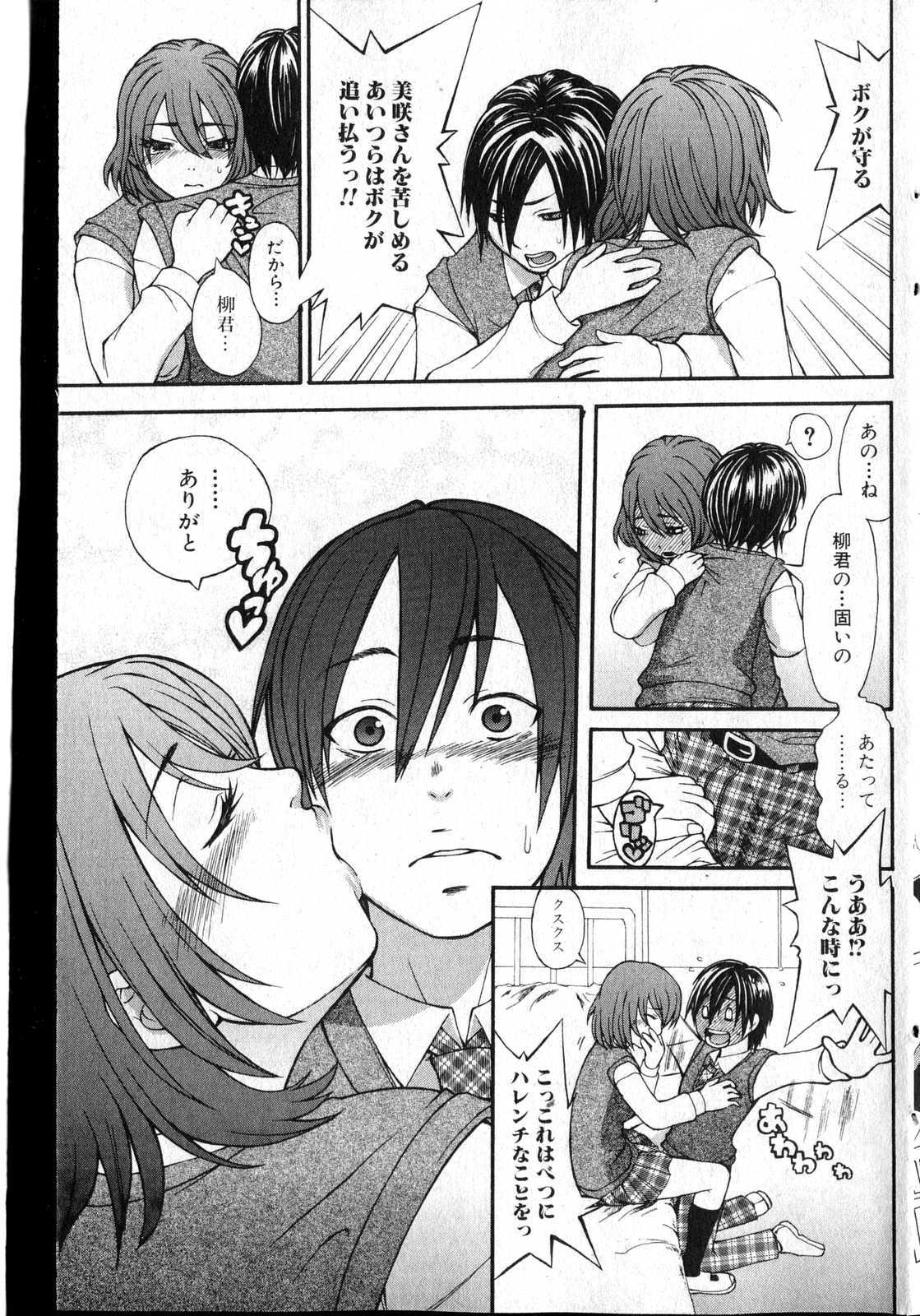 Bishoujo Teki Kaikatsu Ryoku 2007 Vol.13 page 92 full