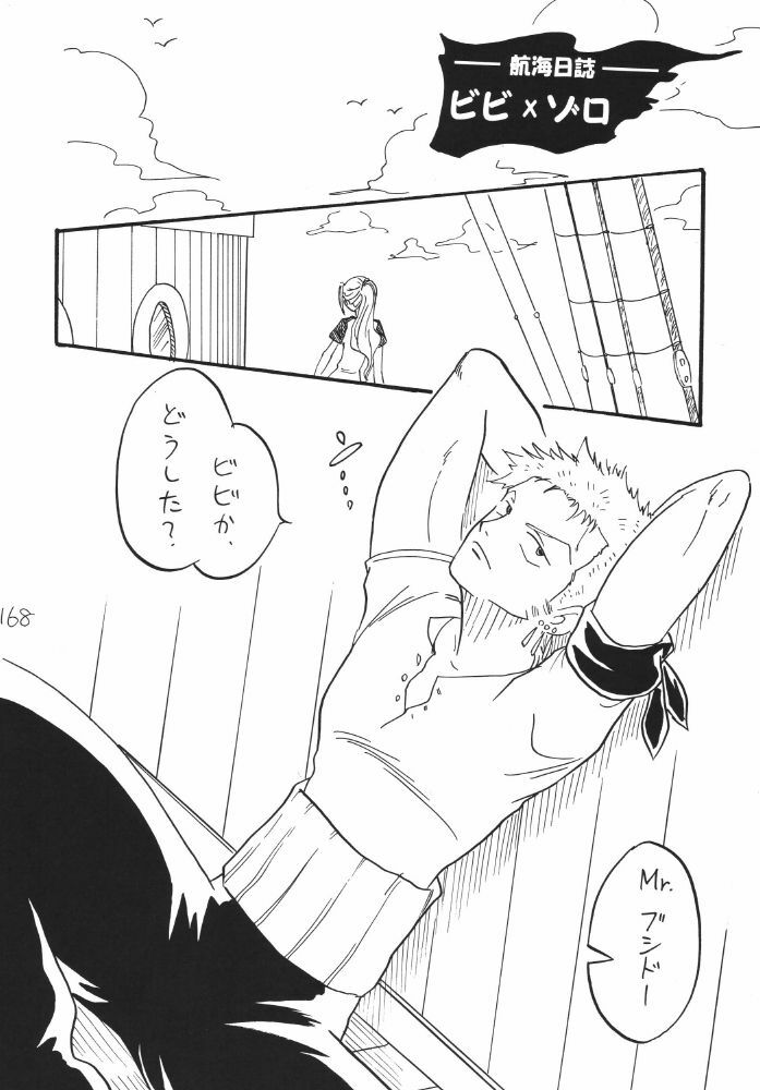 [Ginmomodou (Mita Satomi)] Koukai Nisshi DX (One Piece) page 168 full