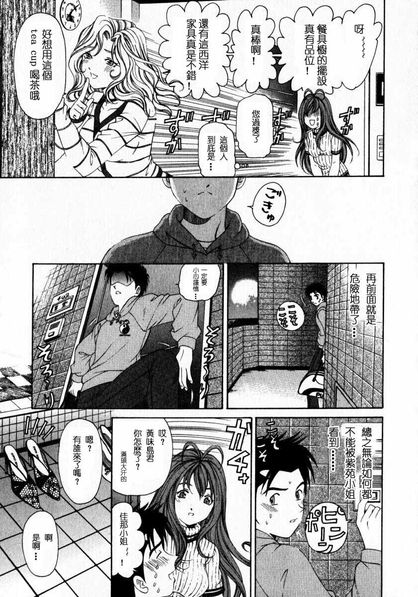 [Kobayashi Takumi] Virgin na Kankei 2 [Chinese] page 17 full