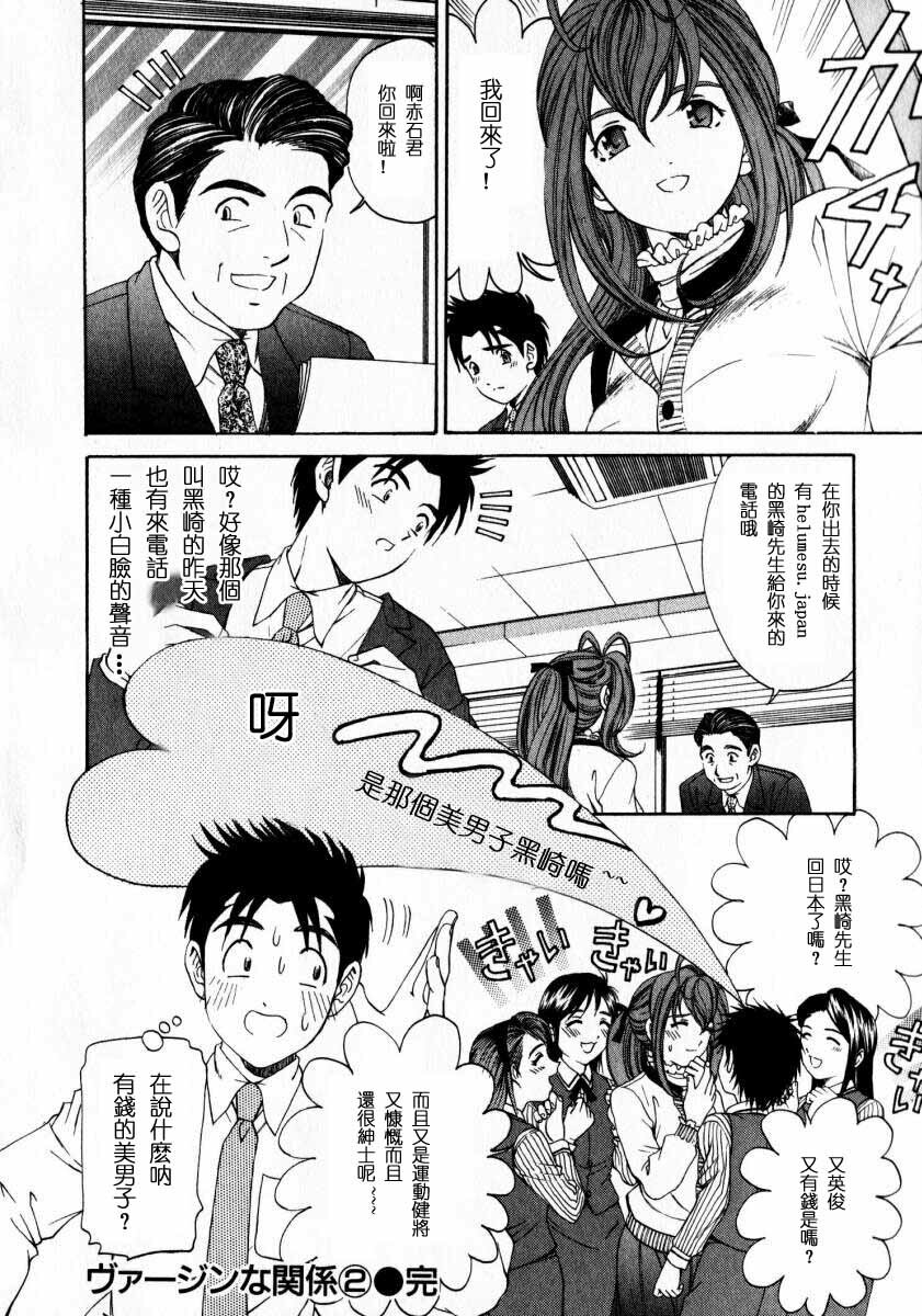 [Kobayashi Takumi] Virgin na Kankei 2 [Chinese] page 222 full