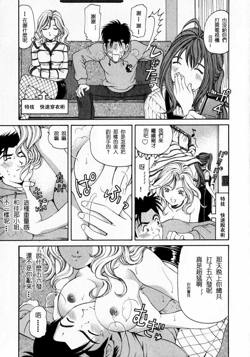 [Kobayashi Takumi] Virgin na Kankei 2 [Chinese] page 23 full