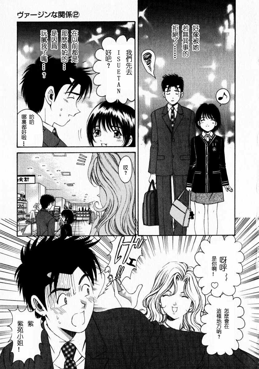 [Kobayashi Takumi] Virgin na Kankei 2 [Chinese] page 43 full