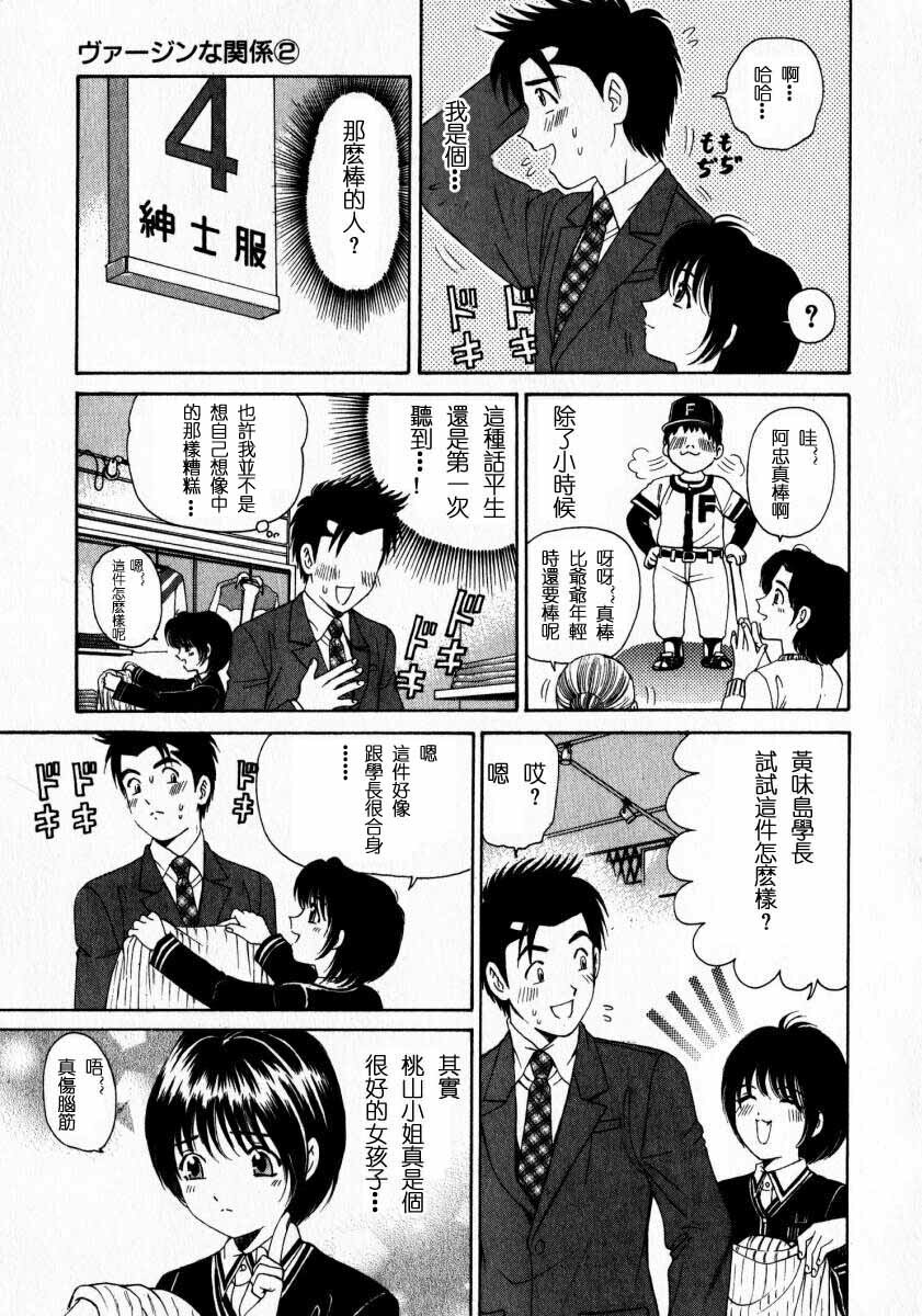 [Kobayashi Takumi] Virgin na Kankei 2 [Chinese] page 51 full