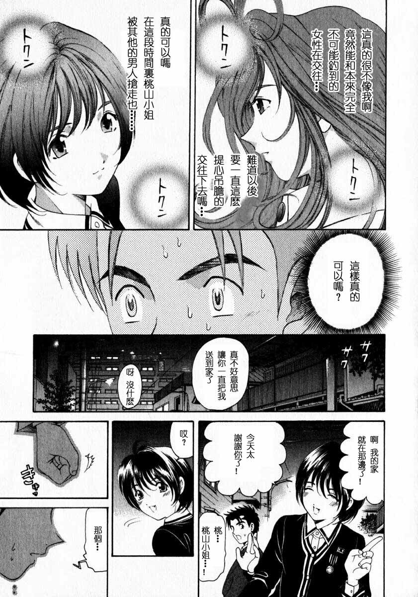 [Kobayashi Takumi] Virgin na Kankei 2 [Chinese] page 55 full