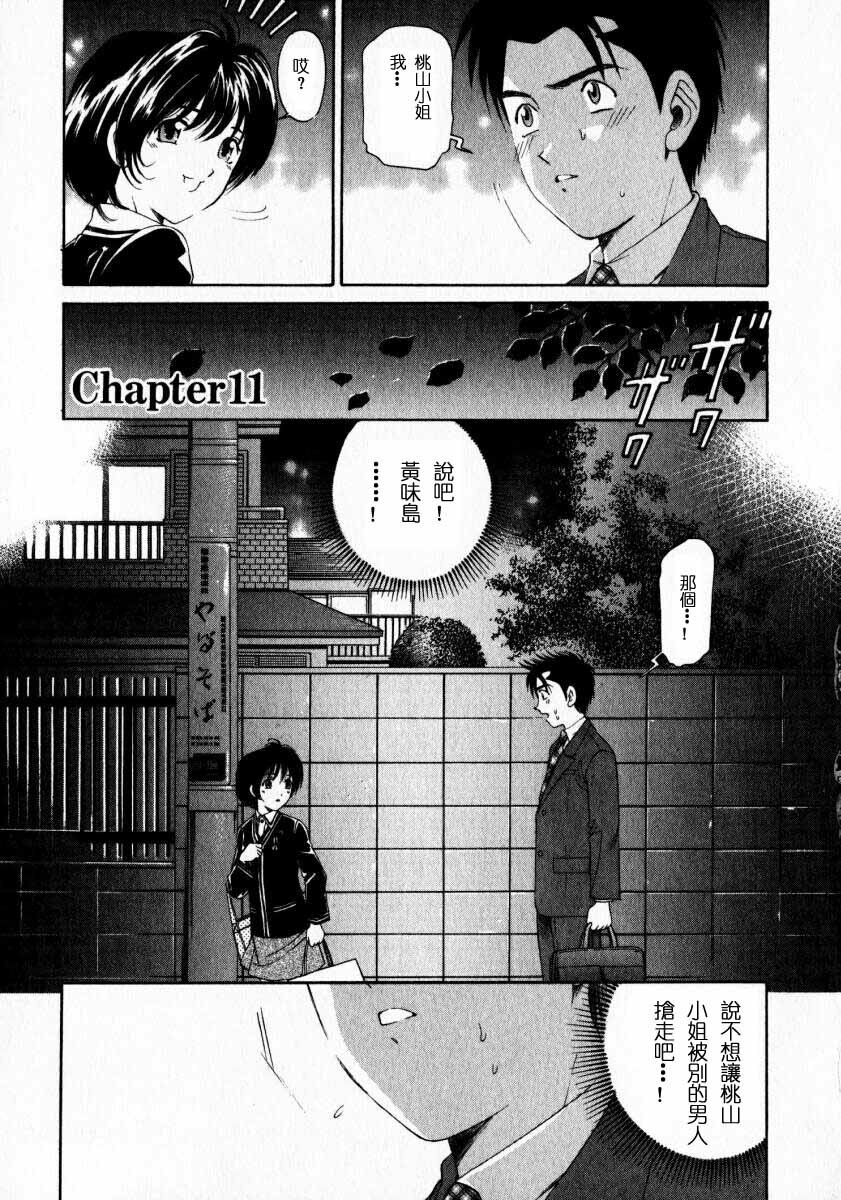 [Kobayashi Takumi] Virgin na Kankei 2 [Chinese] page 57 full