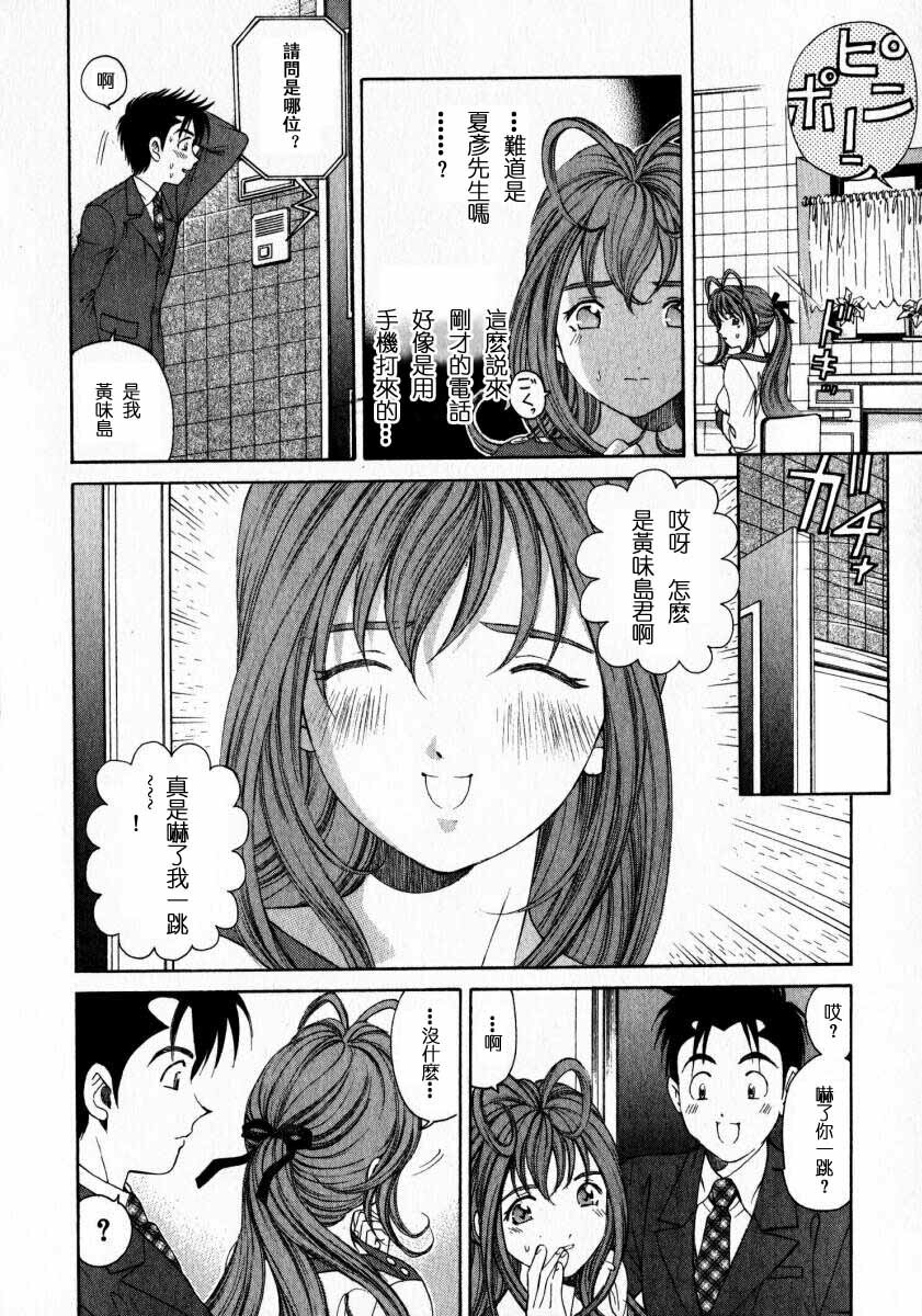 [Kobayashi Takumi] Virgin na Kankei 2 [Chinese] page 64 full