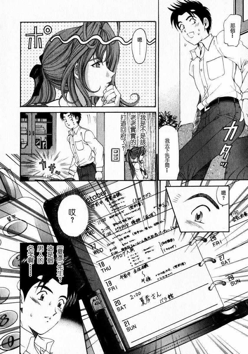 [Kobayashi Takumi] Virgin na Kankei 2 [Chinese] page 66 full