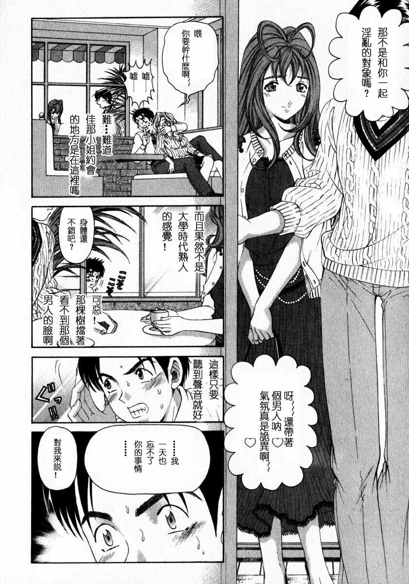 [Kobayashi Takumi] Virgin na Kankei 2 [Chinese] page 80 full