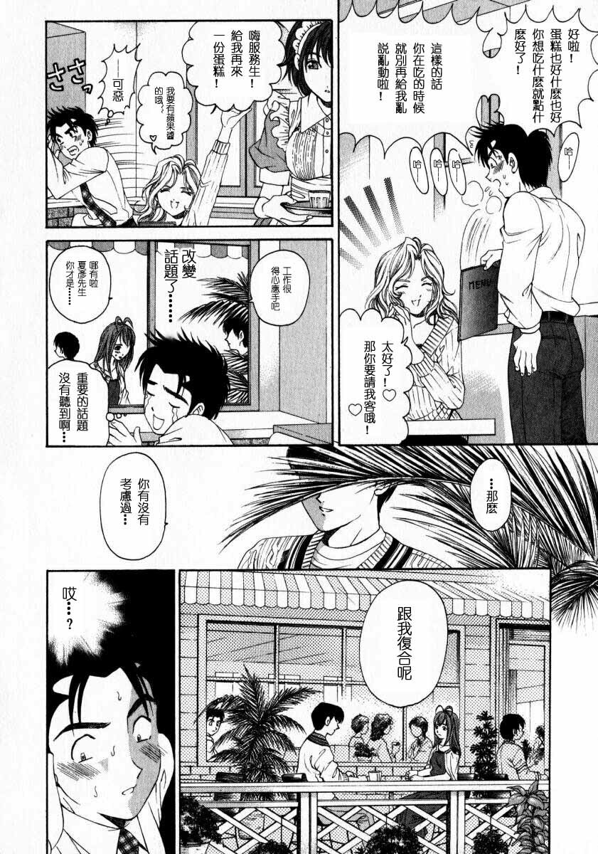 [Kobayashi Takumi] Virgin na Kankei 2 [Chinese] page 82 full