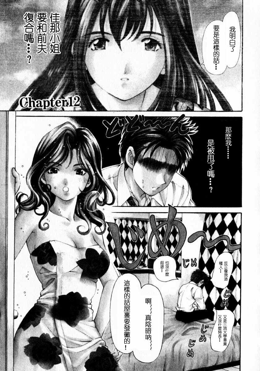 [Kobayashi Takumi] Virgin na Kankei 2 [Chinese] page 85 full