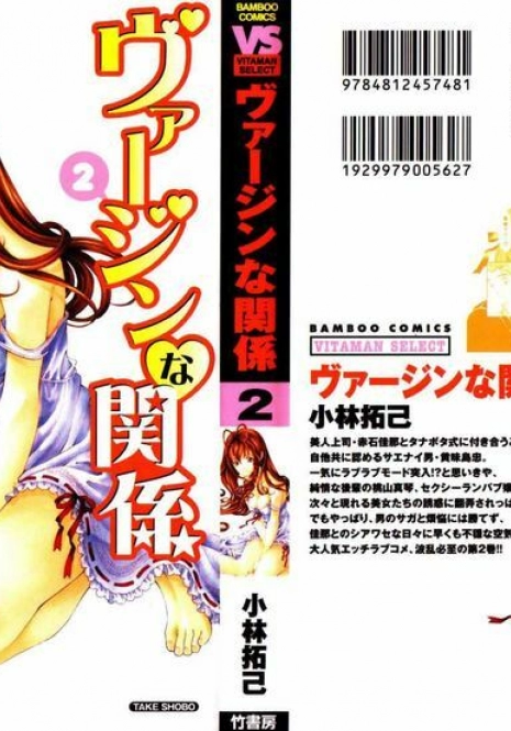 [Kobayashi Takumi] Virgin na Kankei 2 [Chinese]