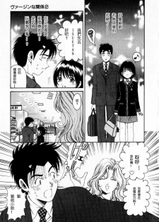 [Kobayashi Takumi] Virgin na Kankei 2 [Chinese] - page 43