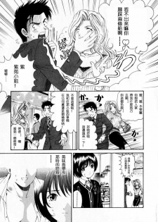 [Kobayashi Takumi] Virgin na Kankei 2 [Chinese] - page 45