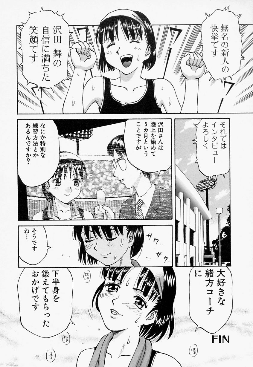 [Satsuki Yuu] Mana Jiri Musume - Lovely Hip Girl - page 23 full