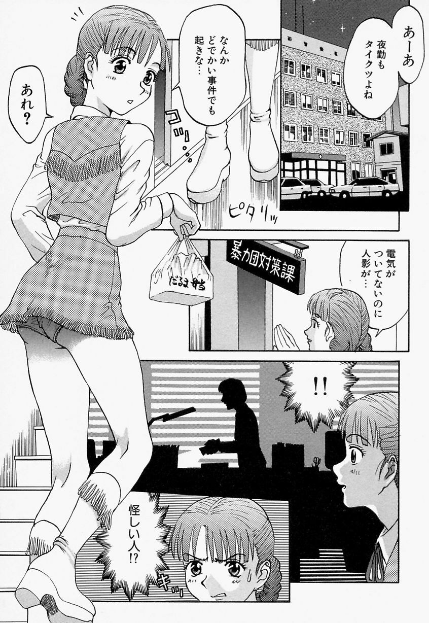 [Satsuki Yuu] Mana Jiri Musume - Lovely Hip Girl - page 28 full