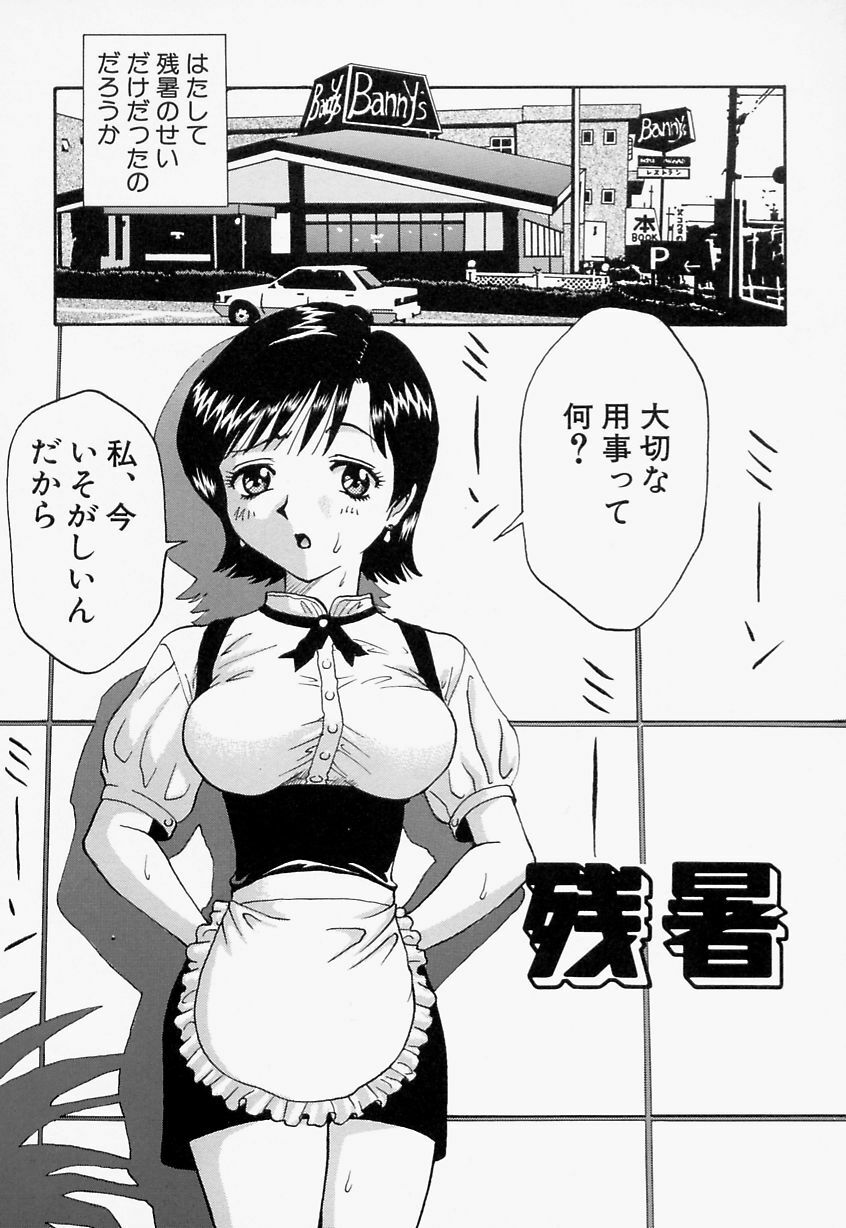 [Satsuki Yuu] Mana Jiri Musume - Lovely Hip Girl - page 41 full